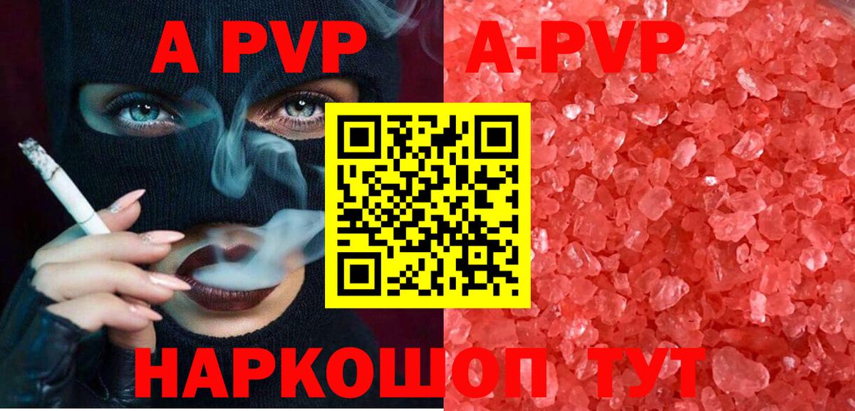 A-PVP кристаллы Звенигород