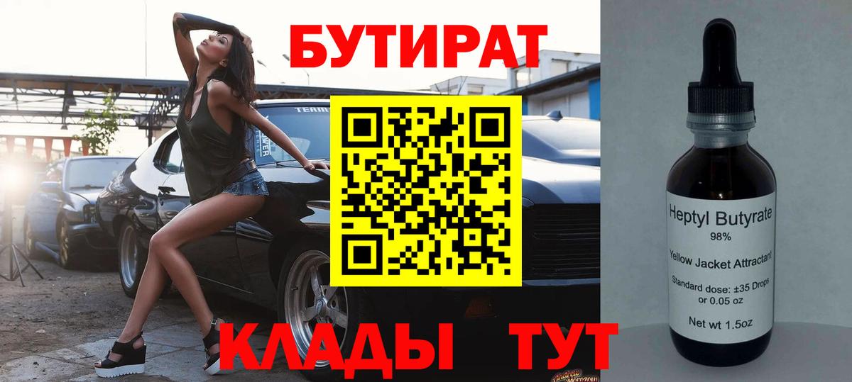 Звенигород  Бутират  Вход с VPN  БУТИРАТ GHB 