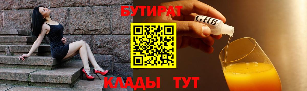 Бутират вода Звенигород