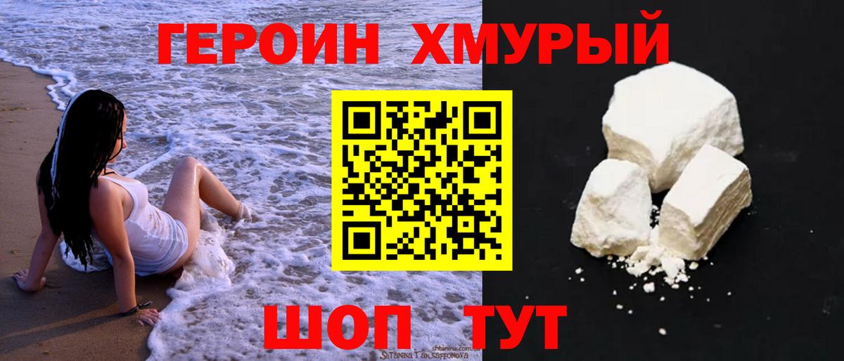 ГЕРОИН белый Звенигород