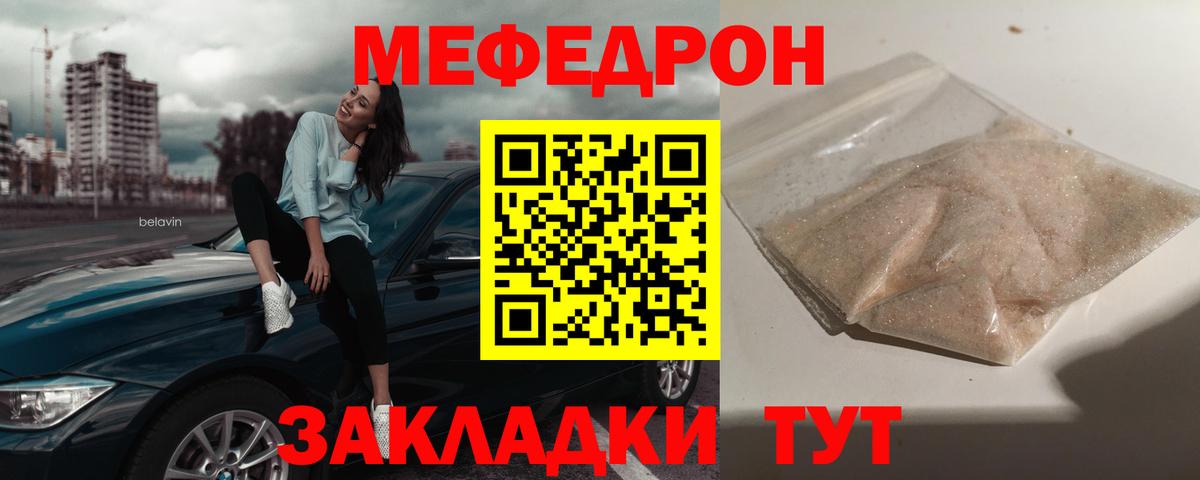 Звенигород  Меф кристаллы  Мефедрон  Мефедрон VHQ  Вход с VPN 