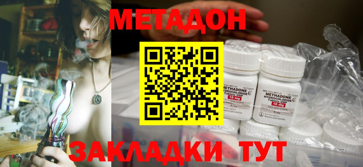 Звенигород  Метадон кристалл  Вход с VPN 